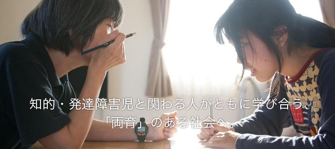 NPO法人 両育わーるど