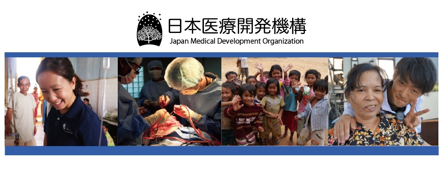 NPO法人 日本医療開発機構