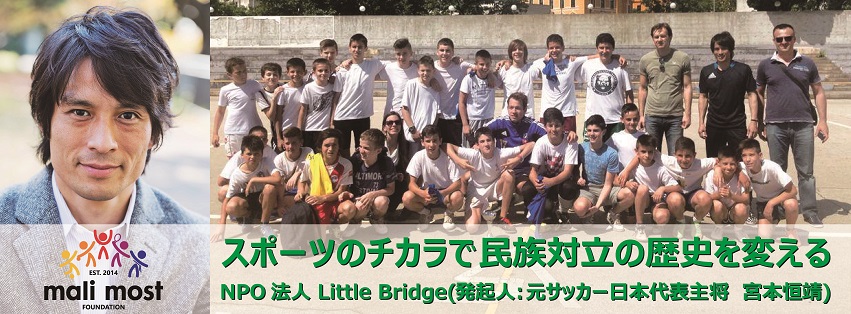 NPO法人 Little Bridge