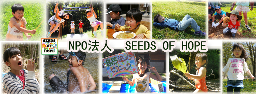 NPO法人 SEEDS OF HOPE