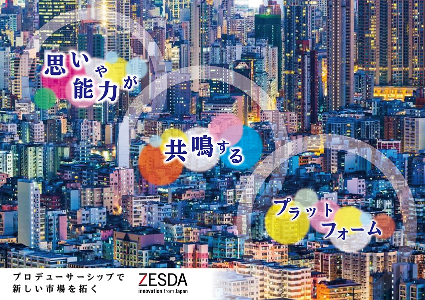 NPO法人 ZESDA（日本経済システムデザイン研究会）