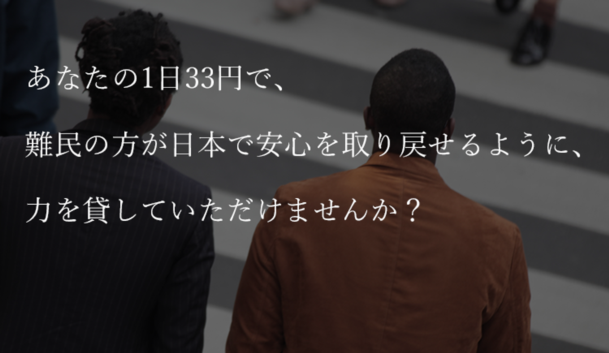 力を貸していただけませんか？