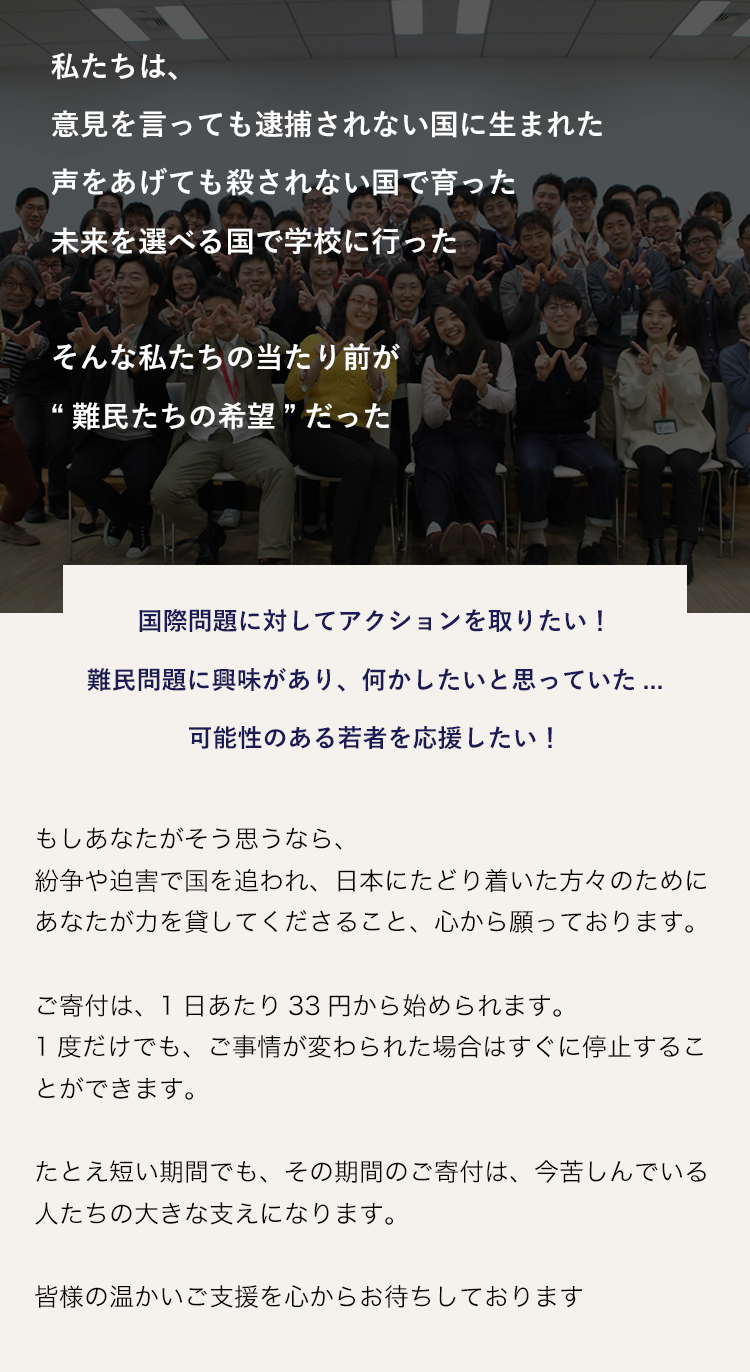ご支援お待ちしております