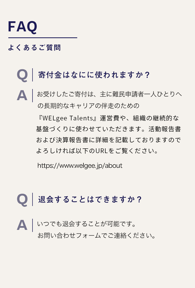 よくあるご質問