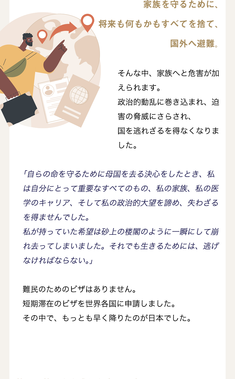 家族を守るために ジョセフさんの場合
