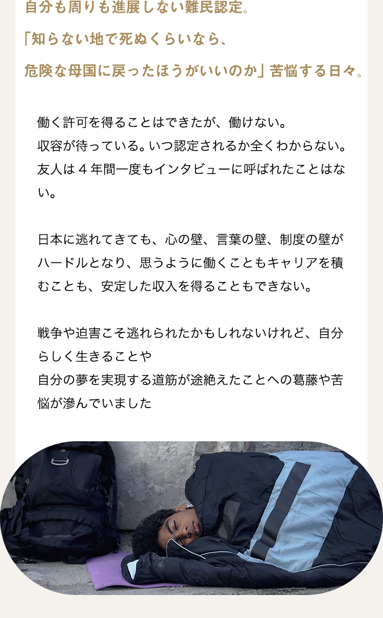 逃れた先は日本。ジョセフさんの場合